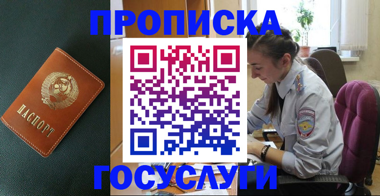 временная регистрация для школы в Ярцево